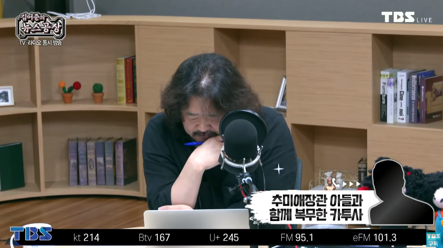 뉴스공장과의 인터뷰 추미애 장관 아들