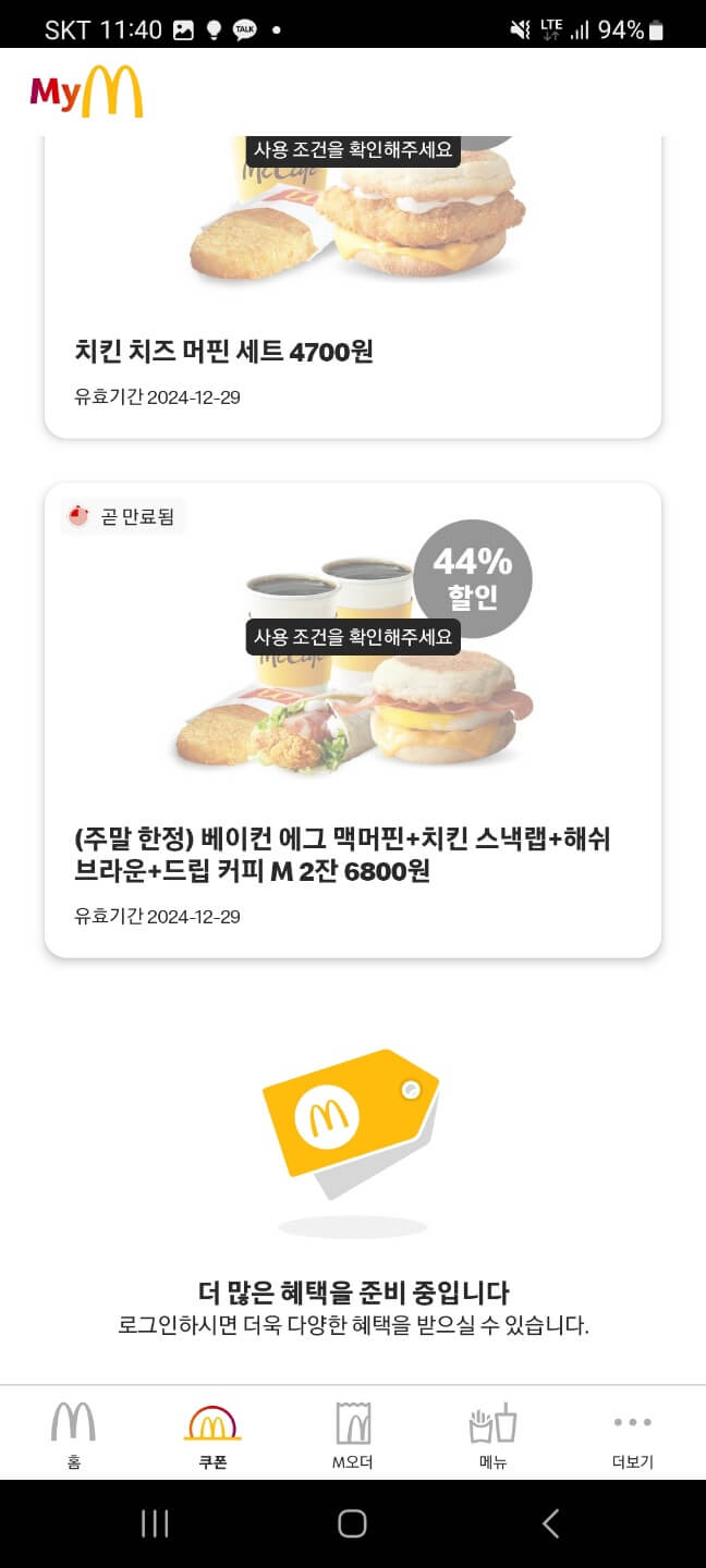 맥도날드-앱-화면