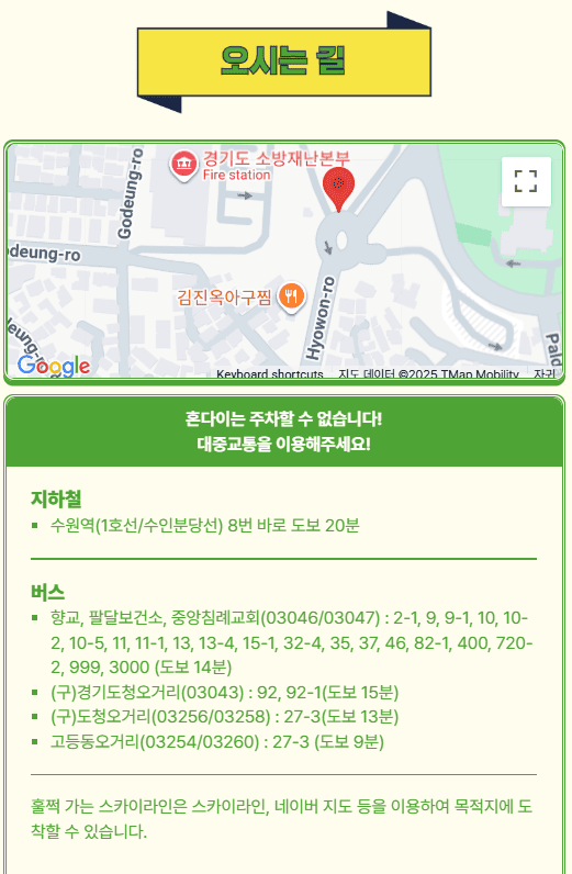 찾아가는길