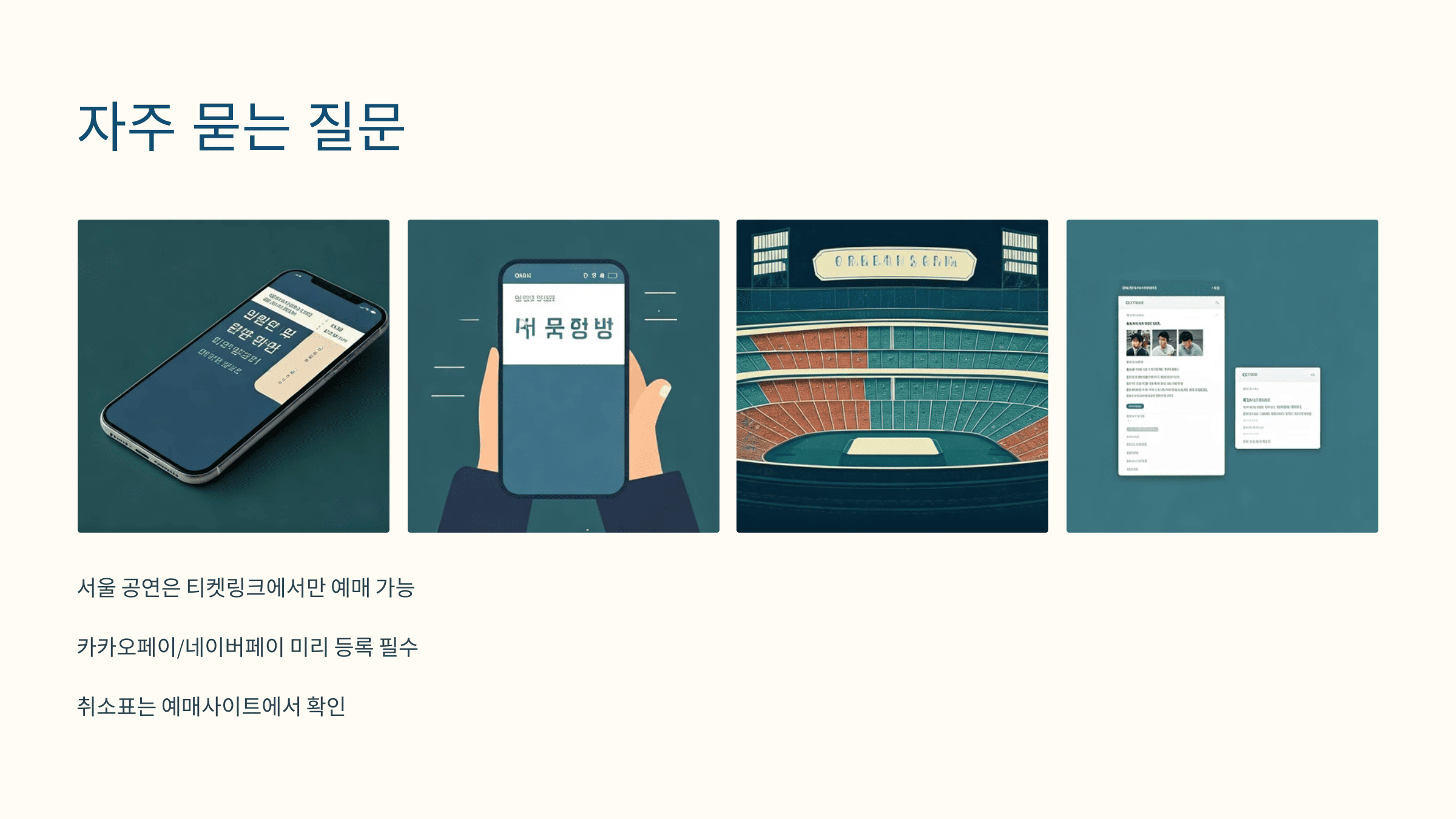 2025 잔나비 콘서트 티켓팅 성공 전략 총 정리