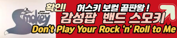 스모키