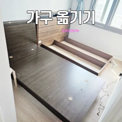 무거운 가구 쉽게 옮기는 방법 간편한 이동 꿀팁 모음_1