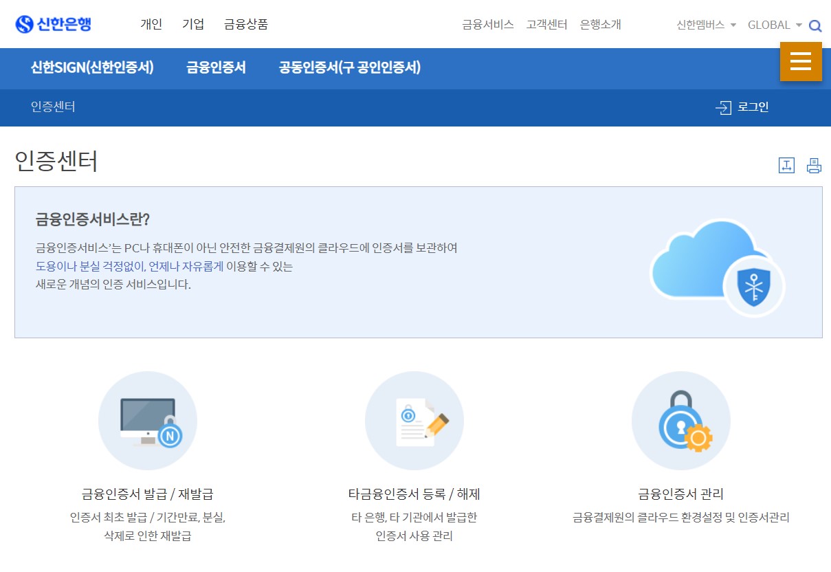 신한은행 공인인증서 발급