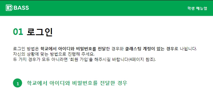 부산학력향상지원시스템 BASS 바쓰 학습방법