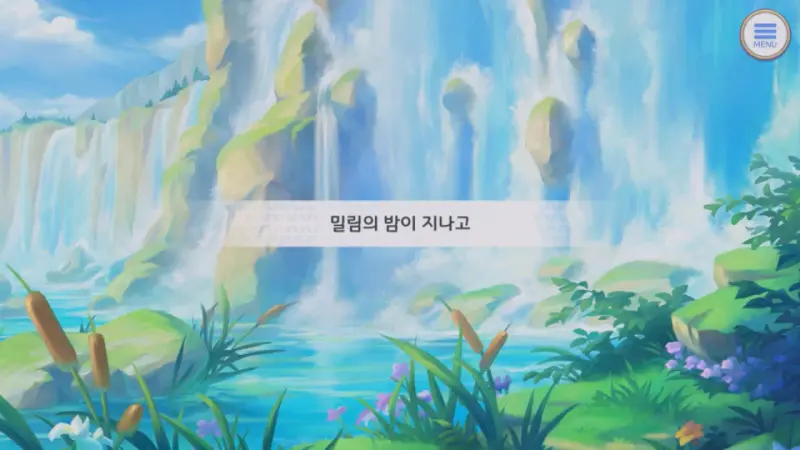 밀림의 밤이 지나고