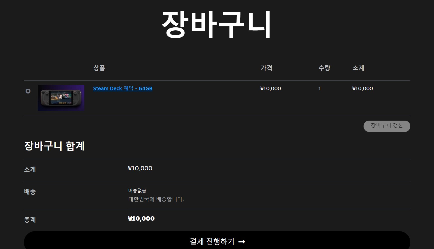 스팀덱-장바구니