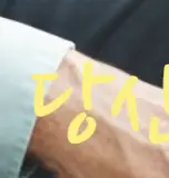 퇴직금과 퇴직연금의 핵심 차이점