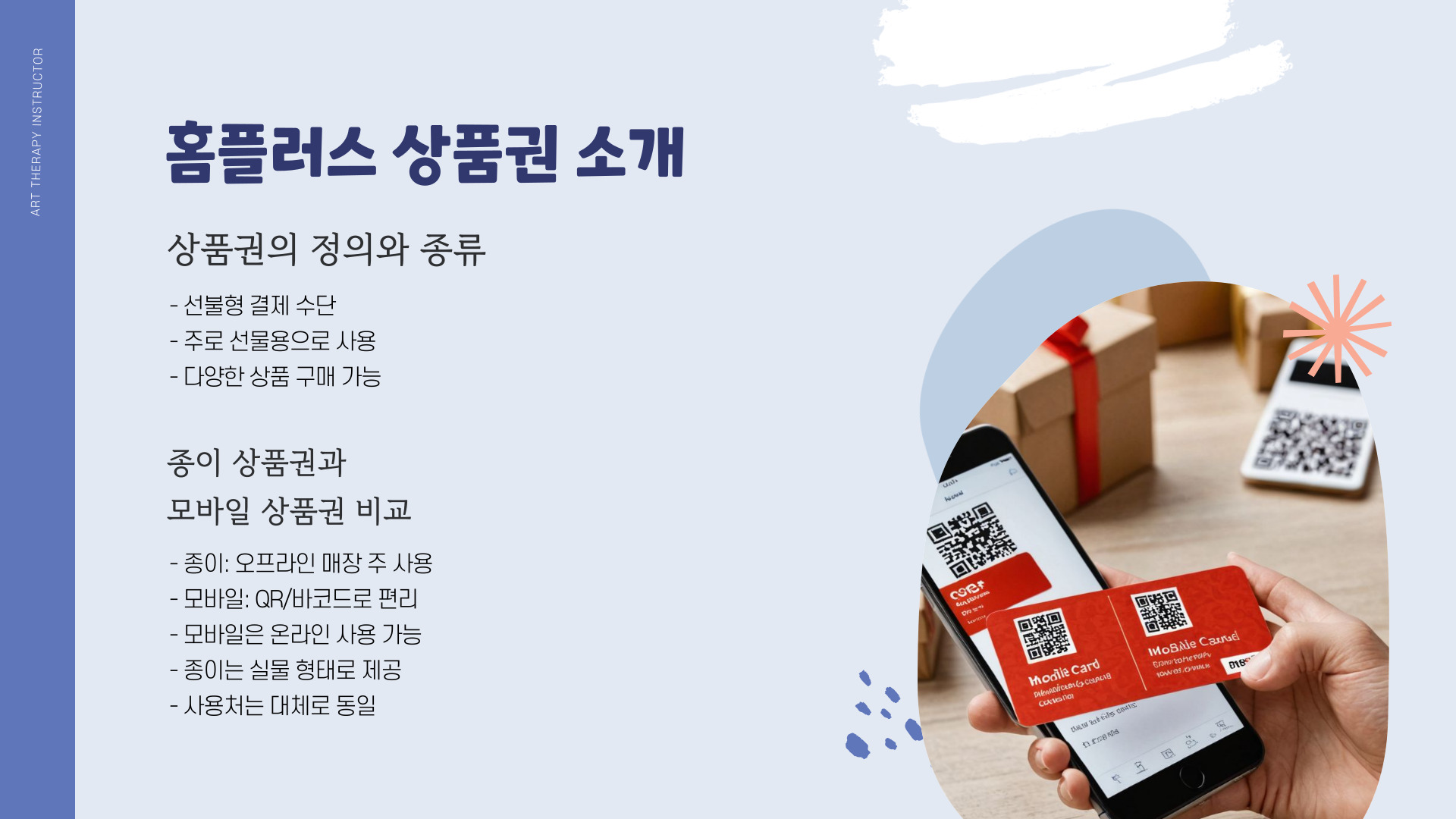 홈플러스 상품권 사용처 총정리 및 활용 가이드