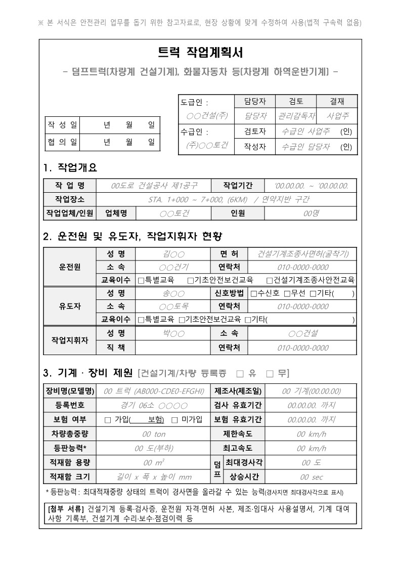 건설업 트럭 작업계획서 표준 서식1