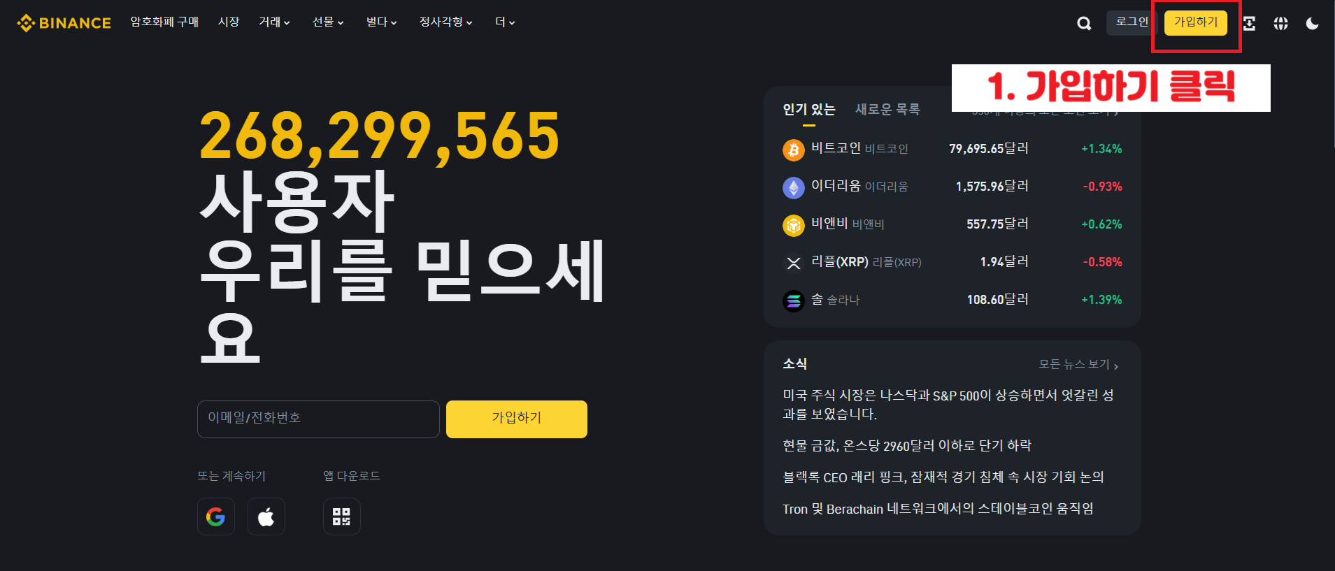 바이낸스 가입방법
