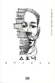 소설 『스토너』 &ndash; 평범한 삶 속에서 빛나는 인생 이야기