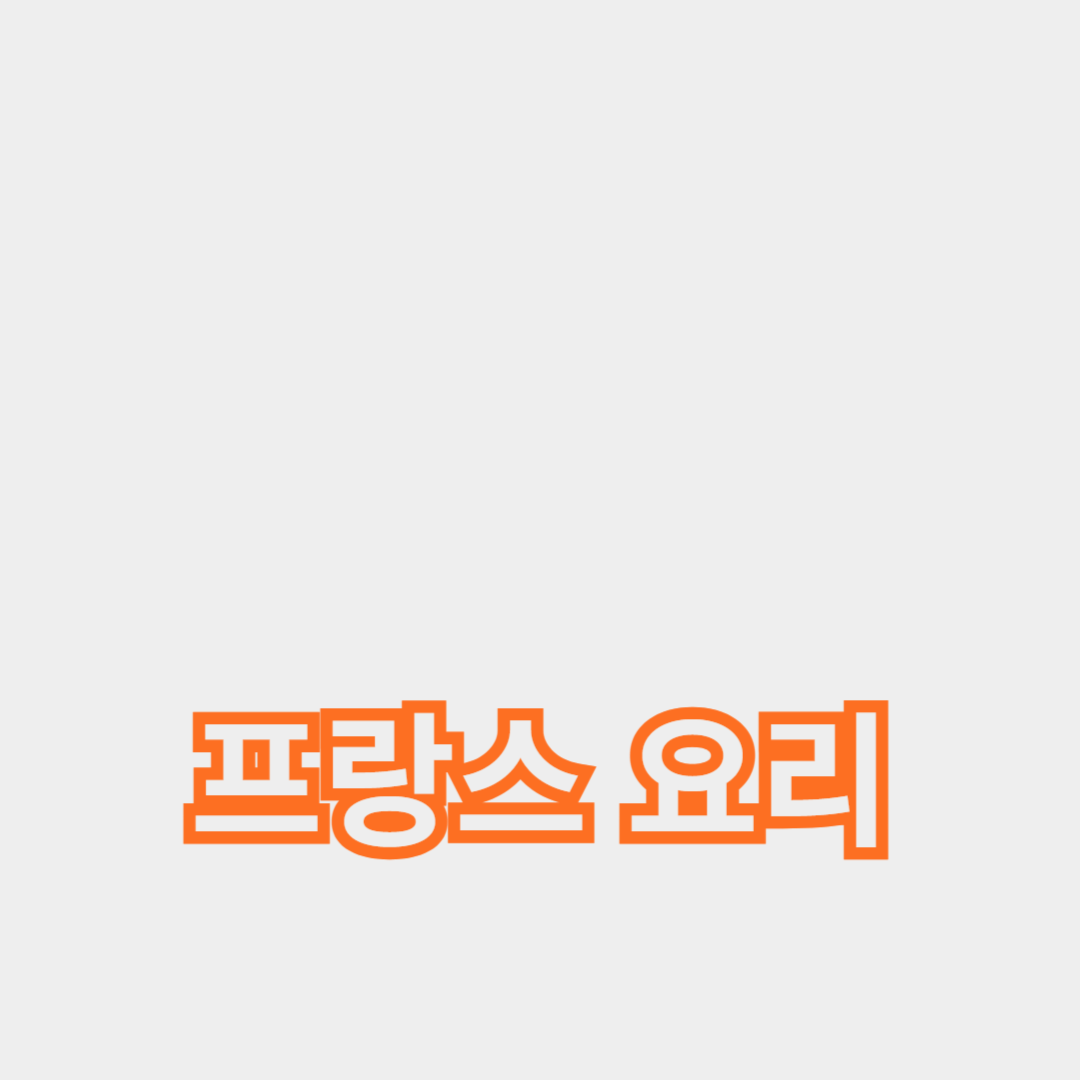 비스트로에서 즐기는 프랑스 요리와 와인의 아늑한 브런치