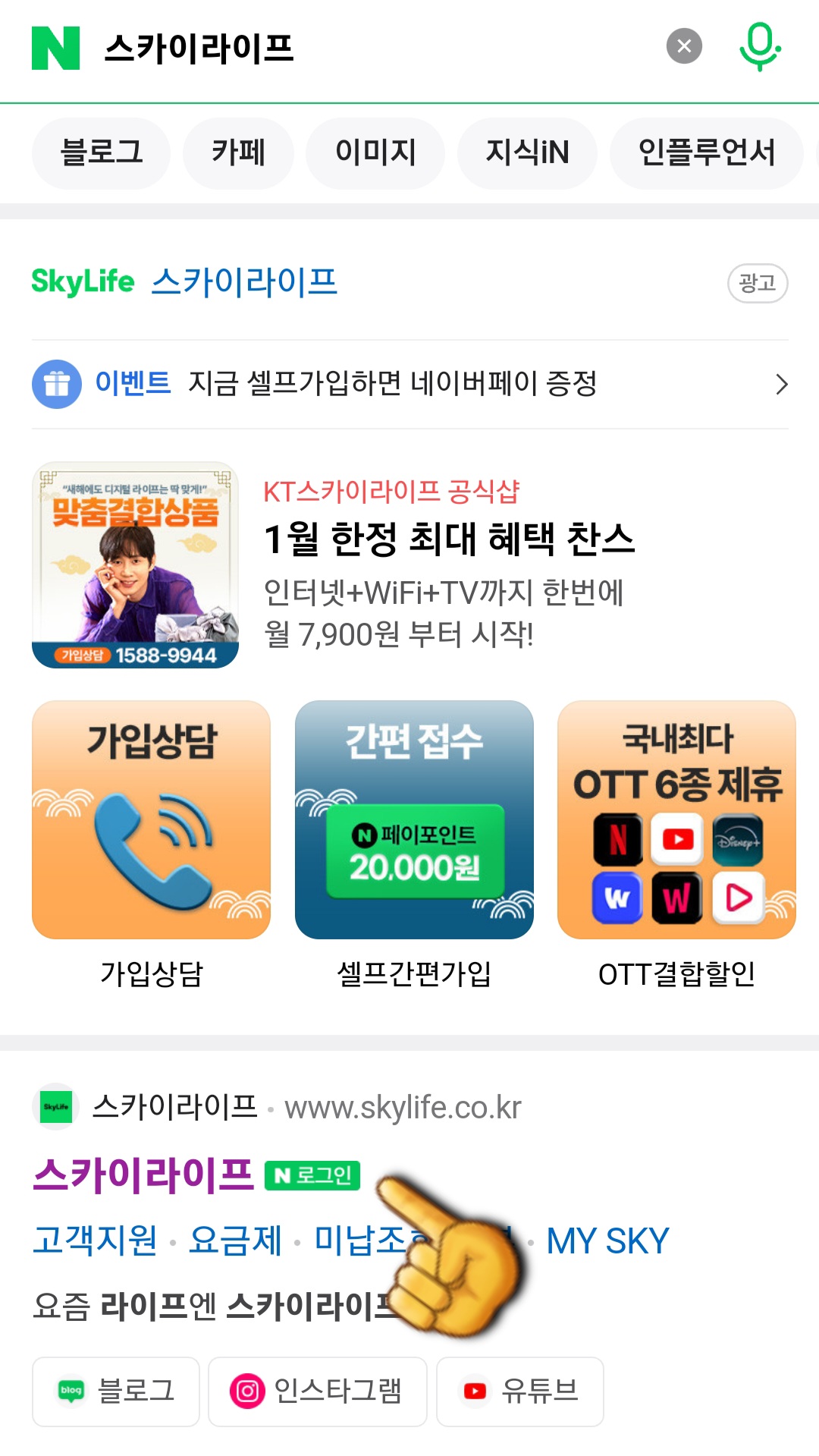 KT-SkyLife-채널번호-확인-방법-그러면-상단-혹은-하단에-표시된-스카이라이프-공식-홈페이지를-클릭해-접속하세요.