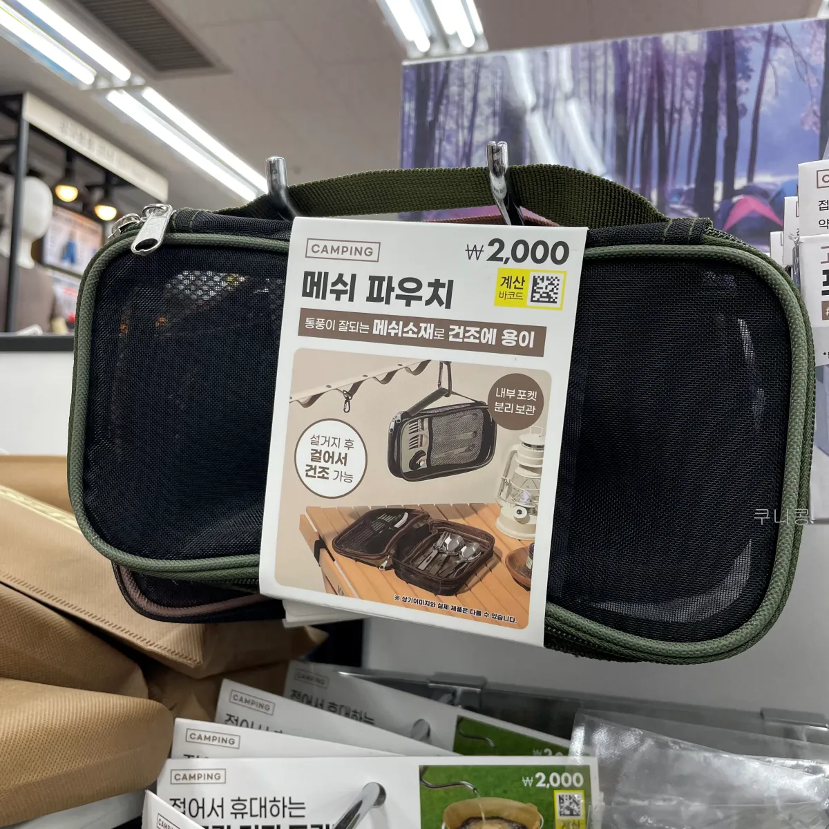 다이소-캠핑용품-추천-가족캠핑-필수템-카라비너-빨래줄-파우치-방수바스켓-사용후기