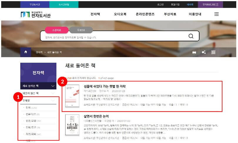 전자책 무료 대여 - 전자도서관 추천