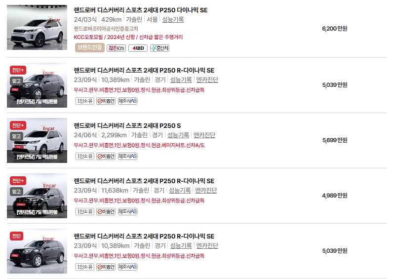 디스커버리 스포츠 중고차 가격 시세표 연비