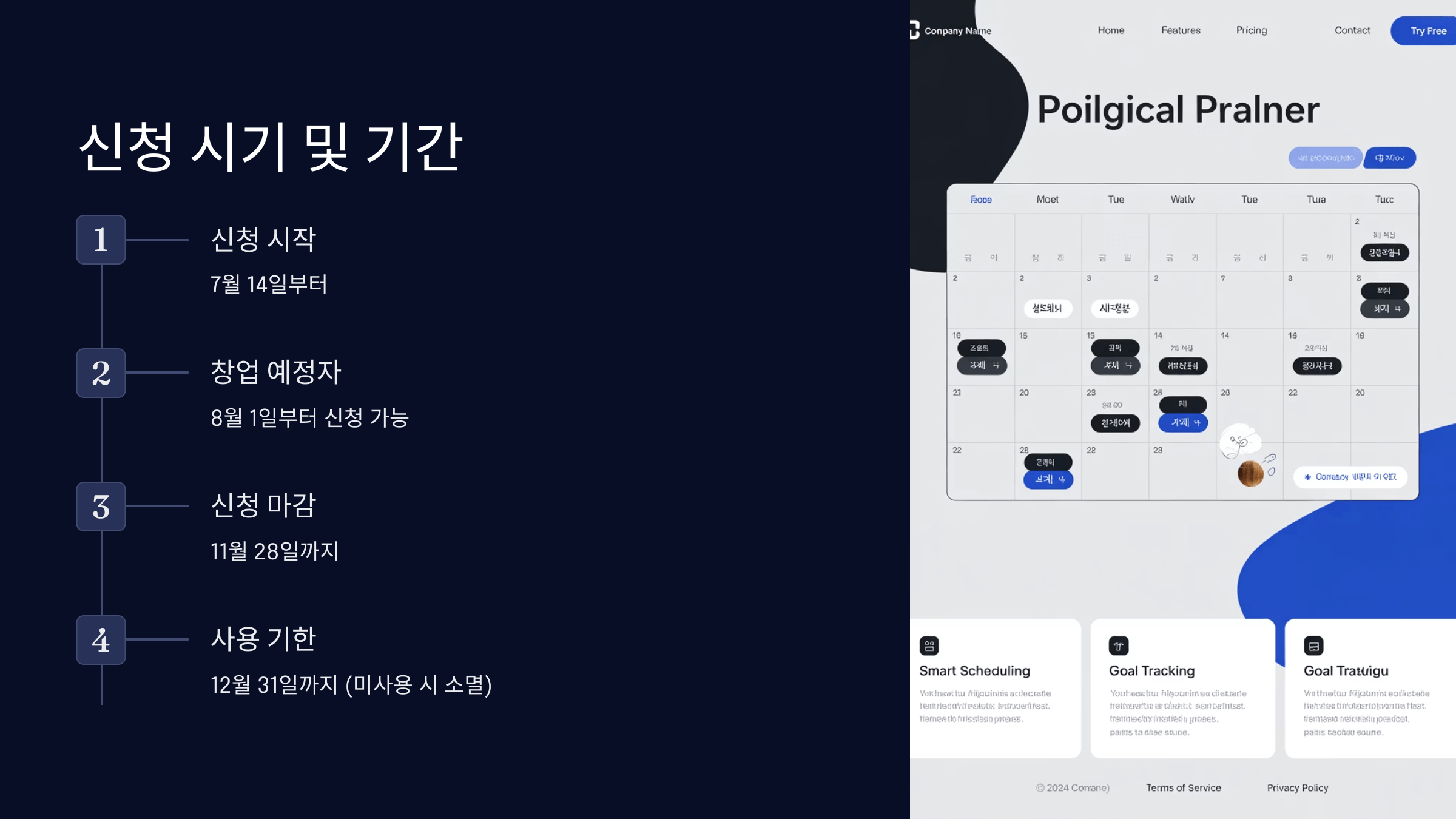 신청 기간