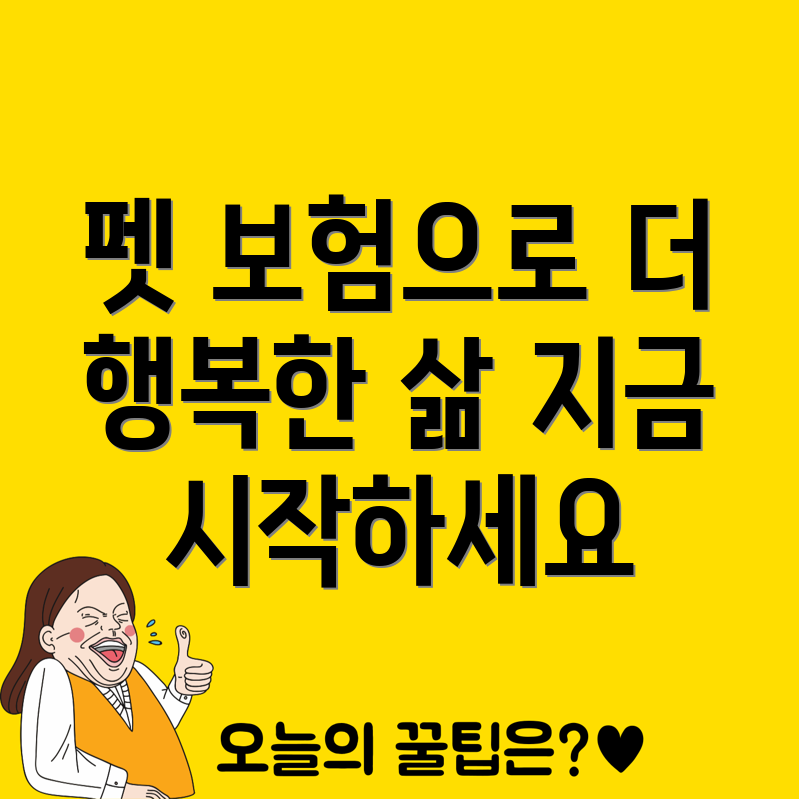 애완동물 보험