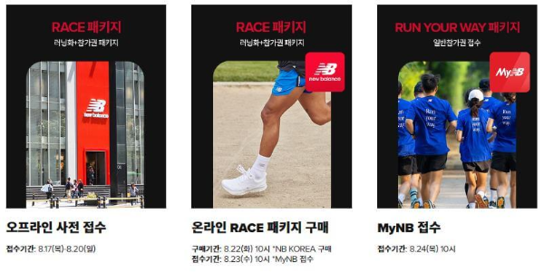 뉴발란스_마라톤_참가접수_방법