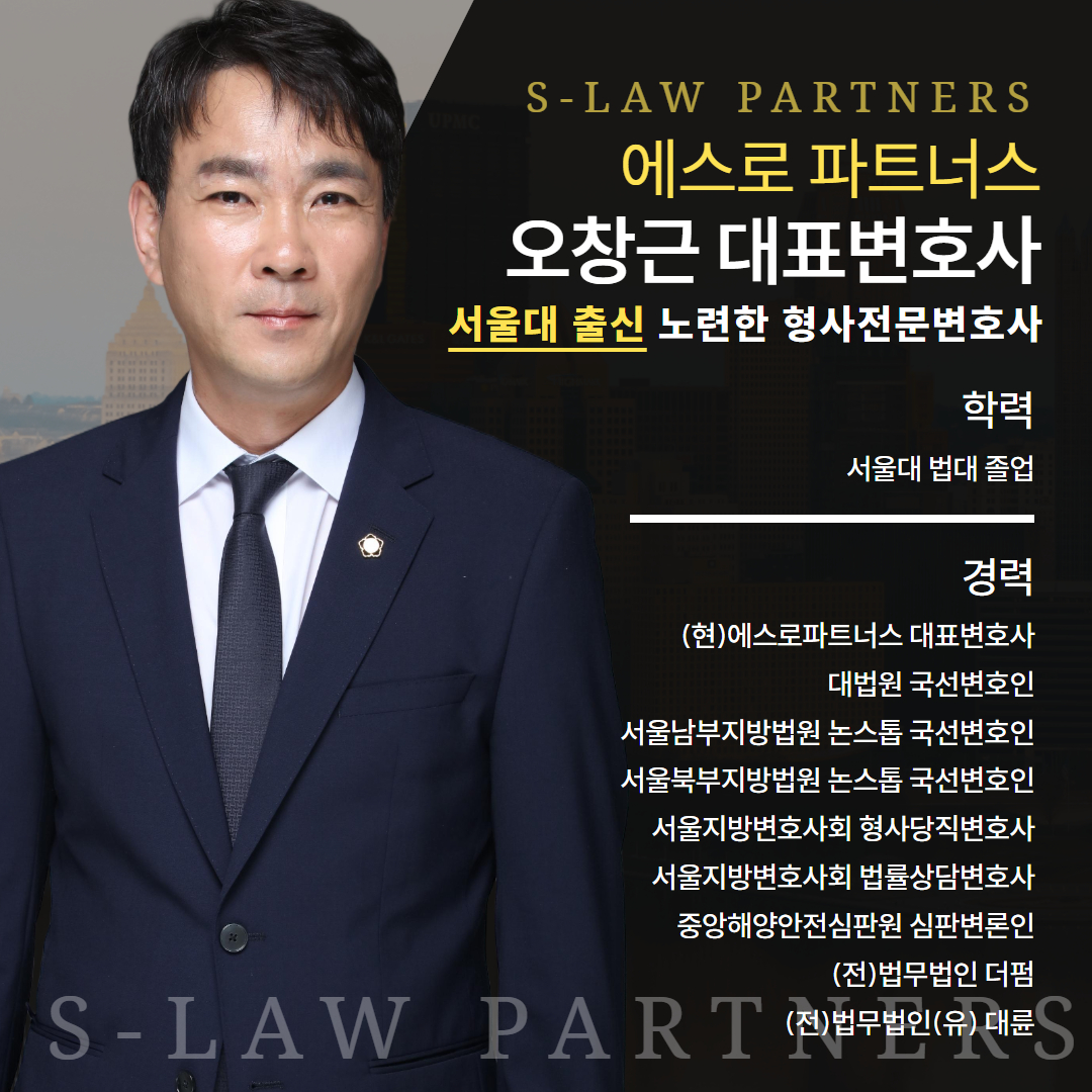 오창근변호사