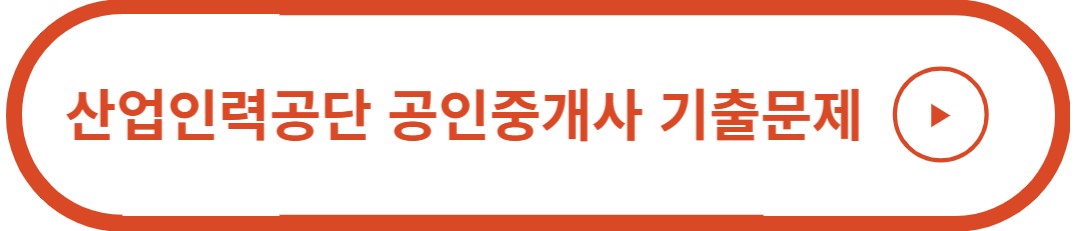 공인중개사 기출문제