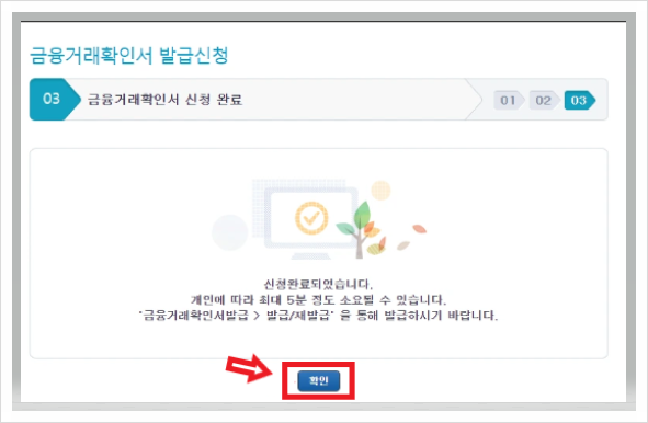 농협 금융거래확인서 인터넷 모바일 발급방법 시간 수수료 정리