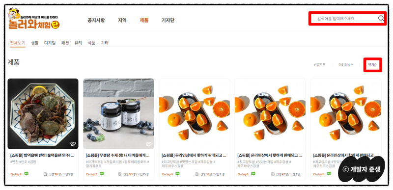 놀러와체험단이란