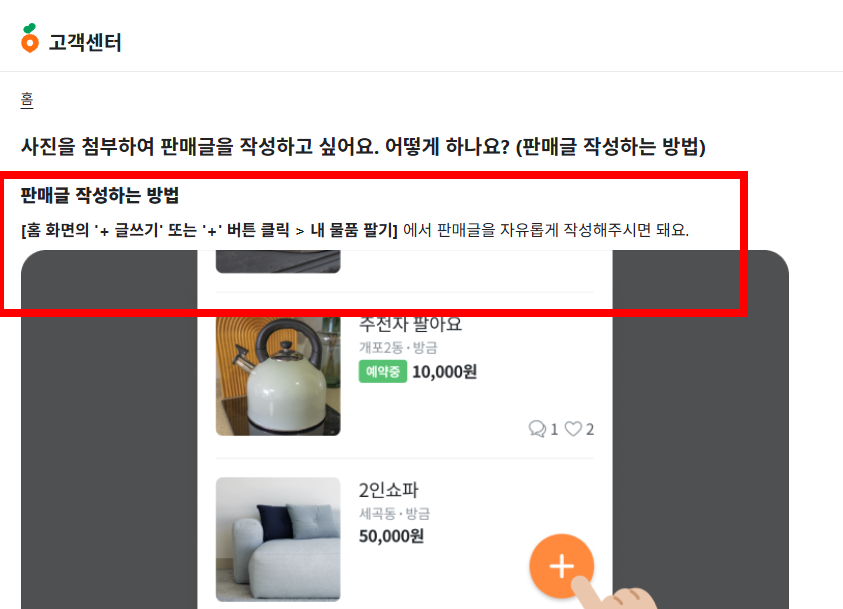 당근마켓 물건 올리는 방법 간단 소개
