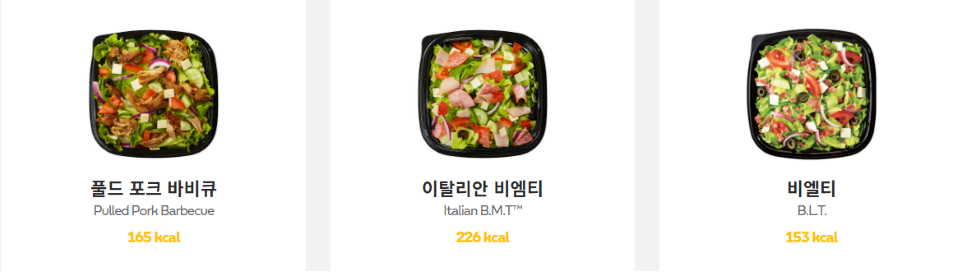써브웨이 샐러드 메뉴, 칼로리, 가격2