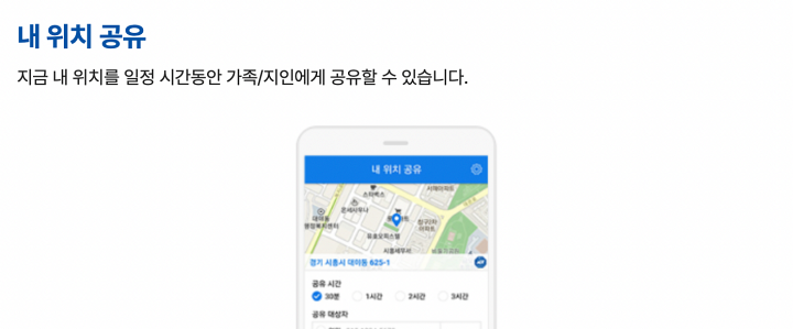 내-위치-공유
