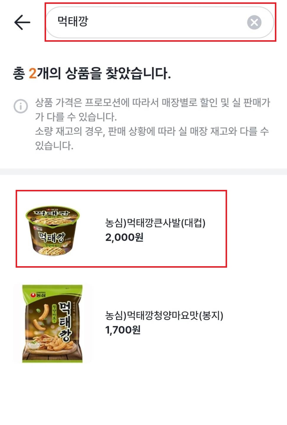 대한민국 4대 편의점 재고 조회 방법 알아보기(CU, GS25, 이마트24, 세븐일레븐)