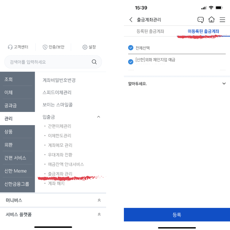 신한은행 외화체인지업 출금계좌 관리 등록방법 Sol어플에서 하는 방법