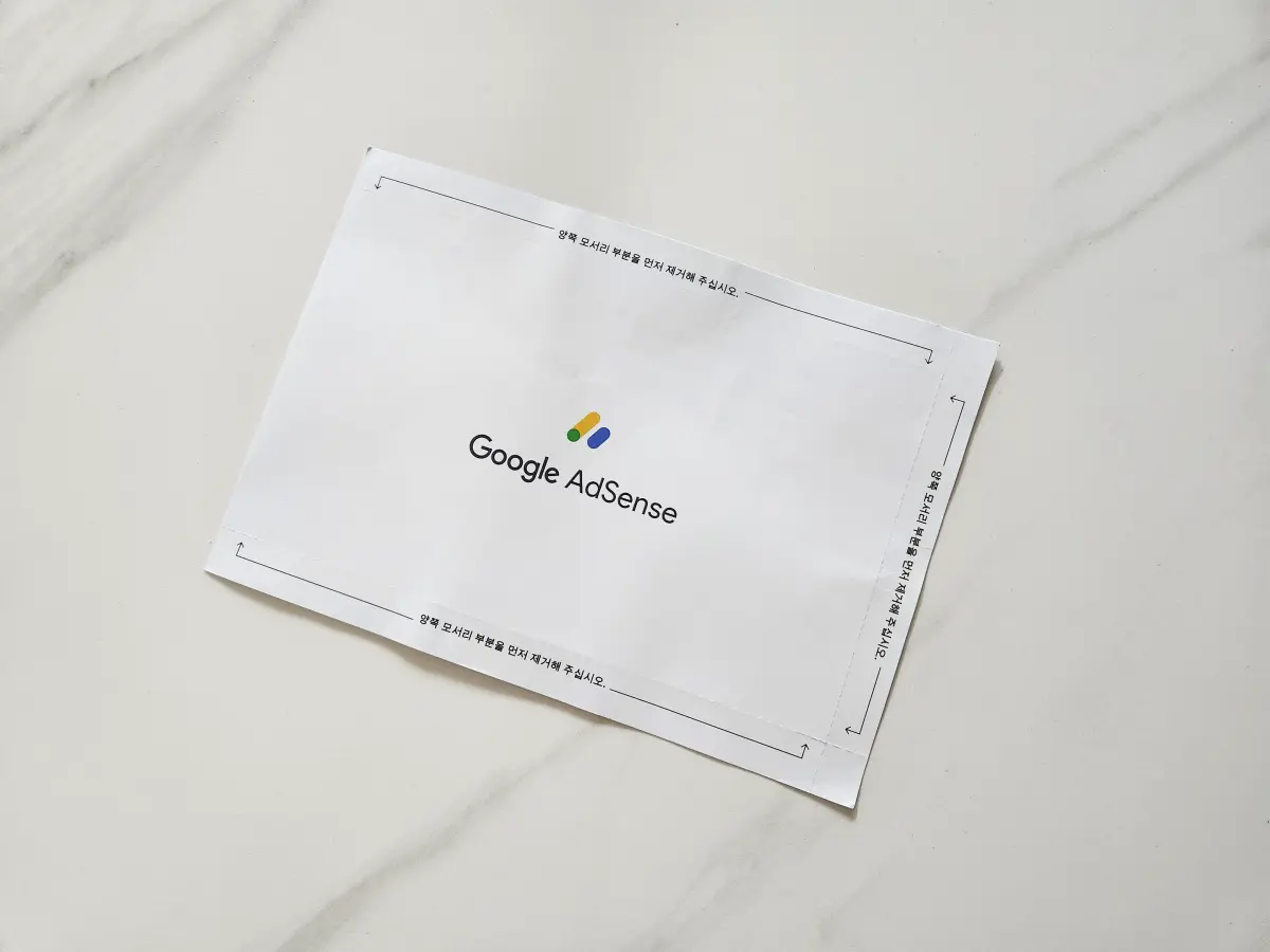 구글-애드센스-핀번호-우편-수령-도착