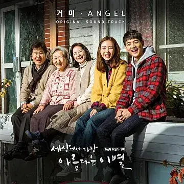 세상에서 가장 아름다운 이별
