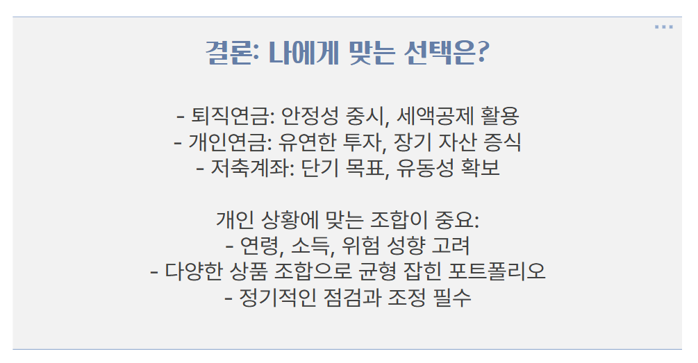 나에게 맞는 선택은?
