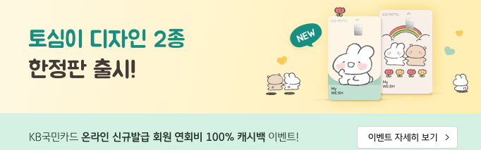 마이위시카드 행사