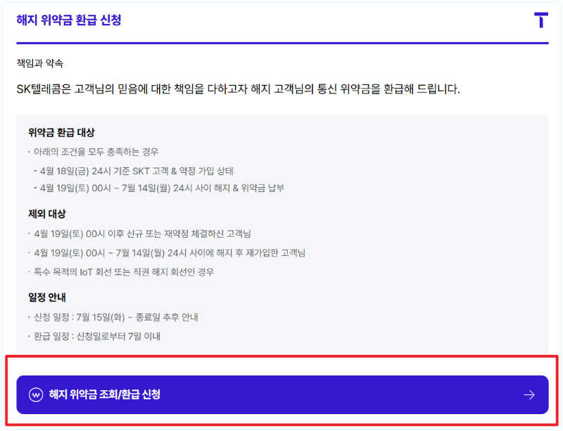 조회 및 환급신청