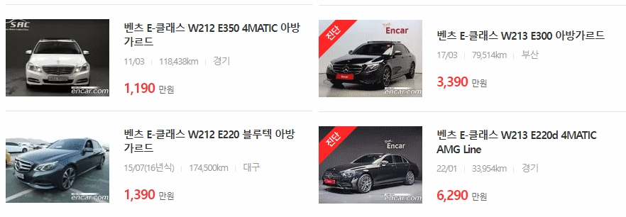 벤츠 E클래스 중고차시세