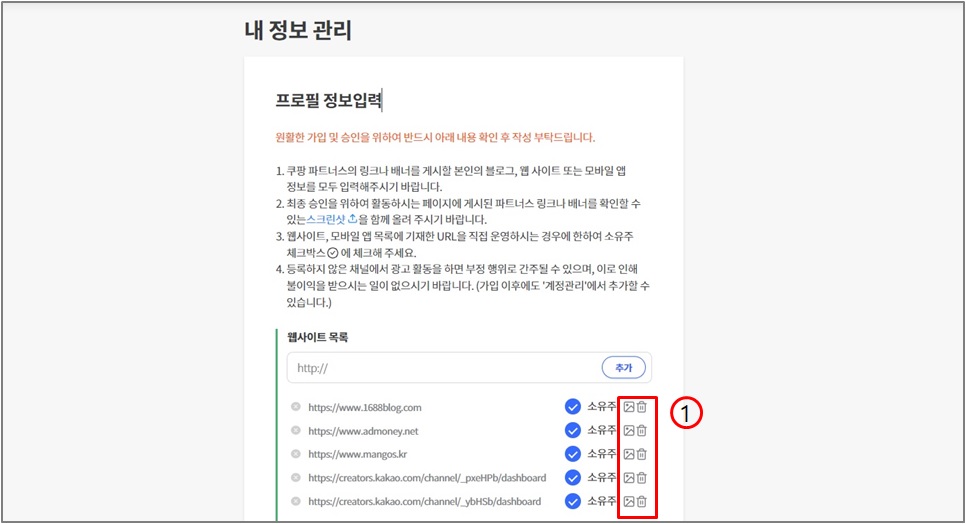 쿠팡파트너스 내 정보 관리