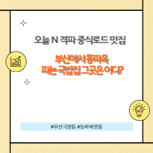 동파육 파는 국밥집