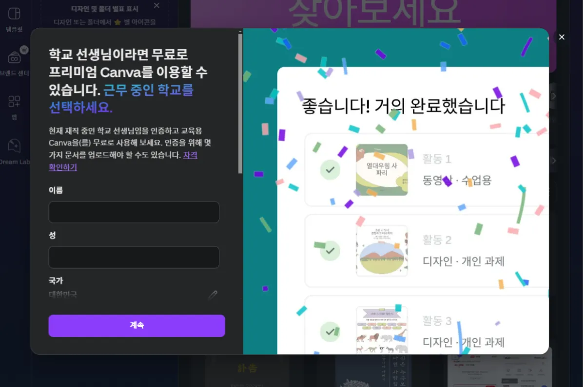 캔바-교사인증-기본-정보-입력