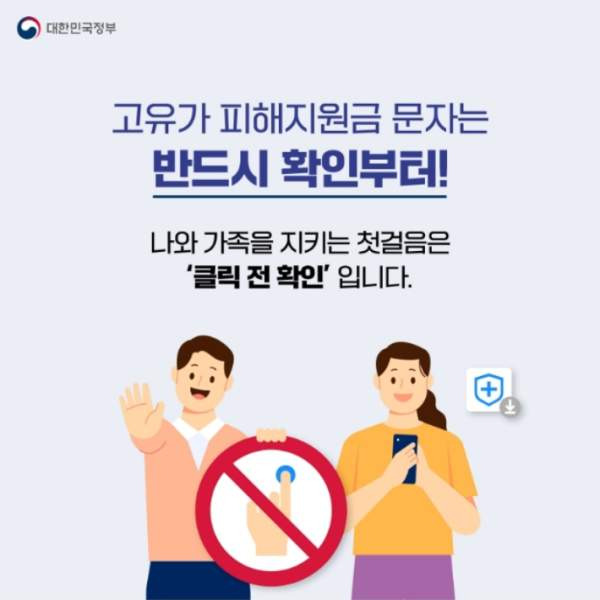 국민비서 홈페이지 누리집 고유가 피해지원금 정보