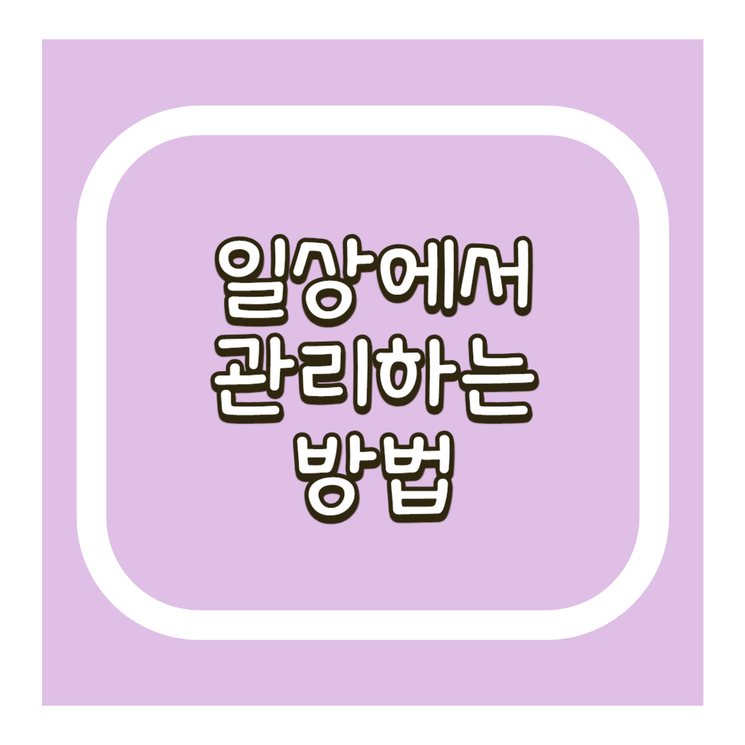 강아지 피부병 일상관리하는 방법