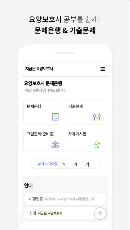 요양보호사 기출문제, 지금은 요양보호사