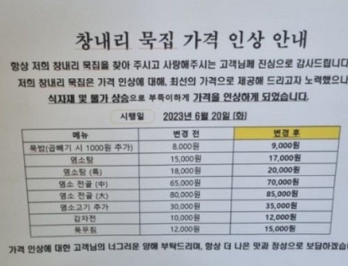 가격인상안내문