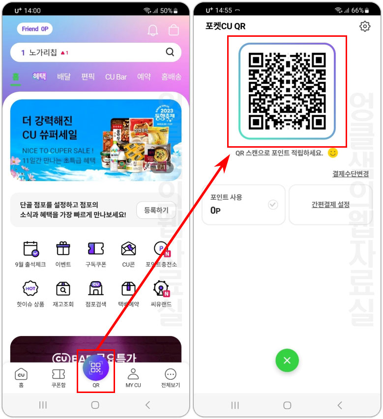 CU편의점 QR 스캔