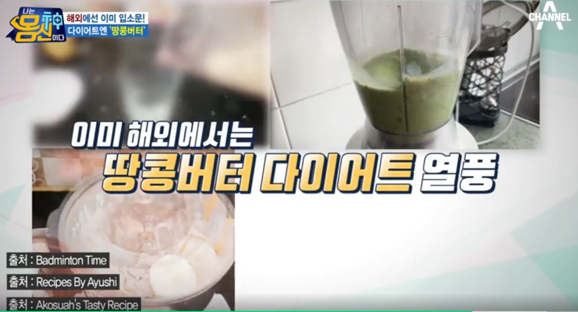 땅콩버터 효능