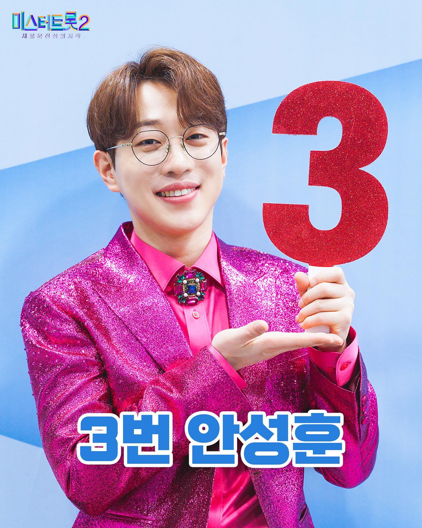 미스터트롯2 준결승 1위 안성훈