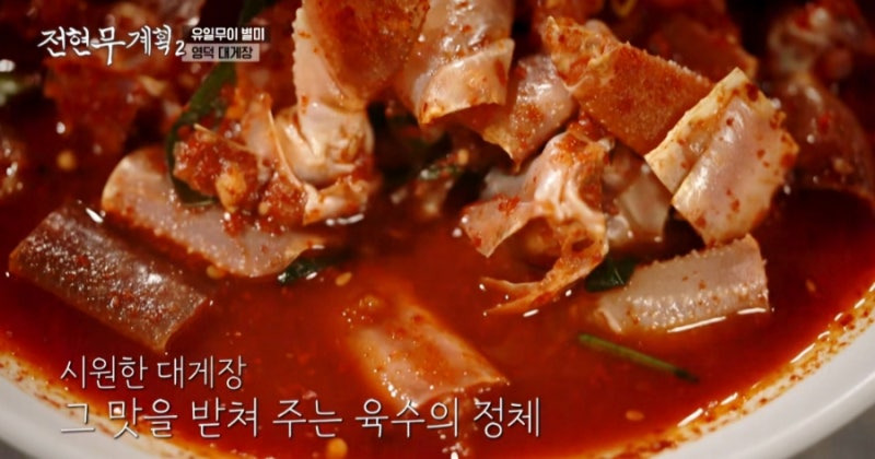 전현무 계획 2 영덕 대게 집