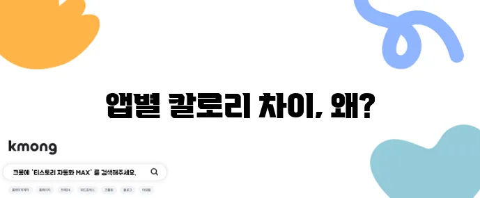 AI 식단 분석 앱 3종 정확도 칼로리 판별 비교 결과가 중요하죠